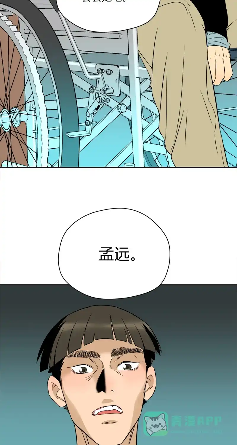 《电波可及的地方》第11话 你在监听我吗 第43页