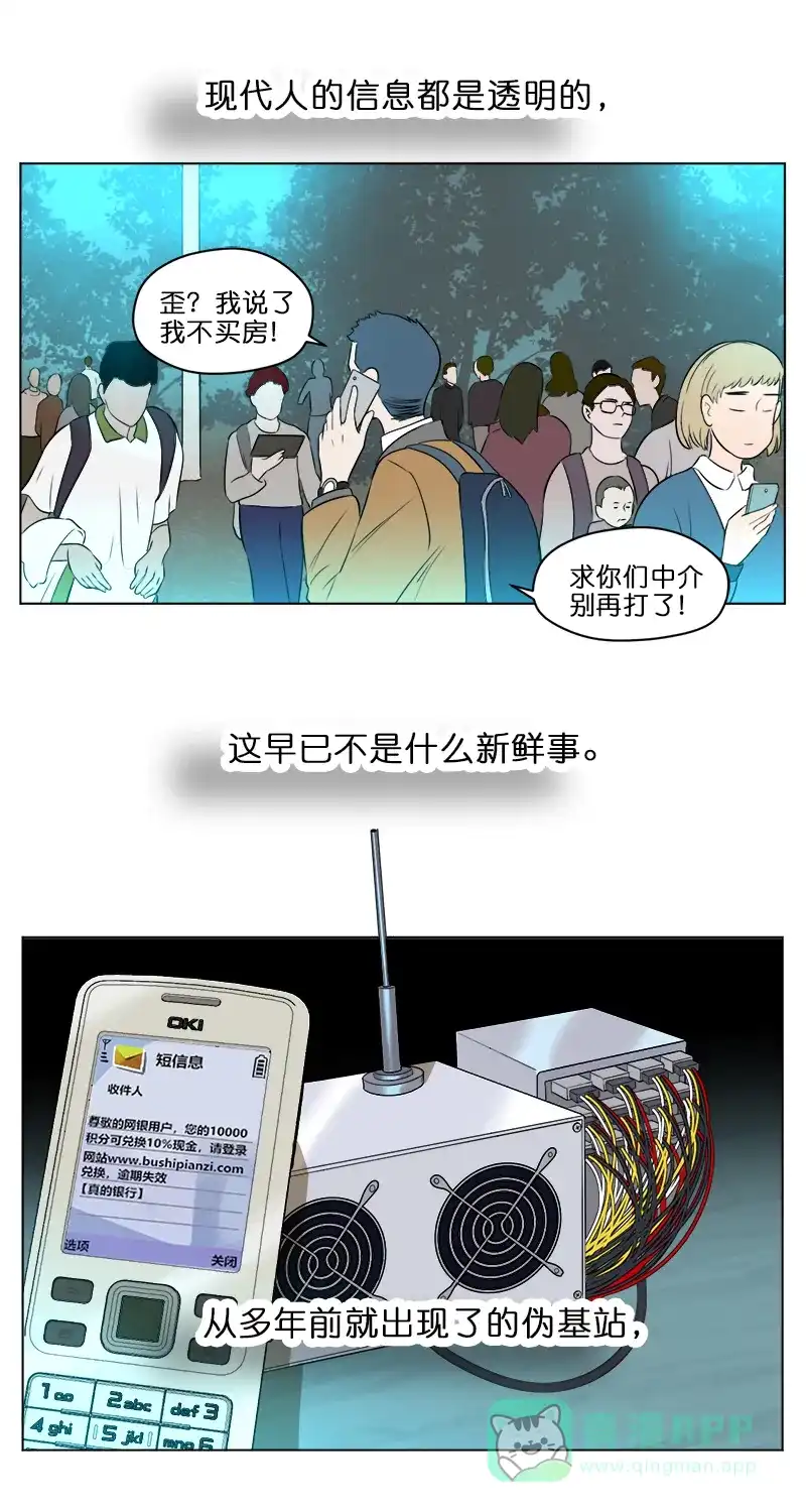 《电波可及的地方》第12话 空巢老人的遗愿 第2页