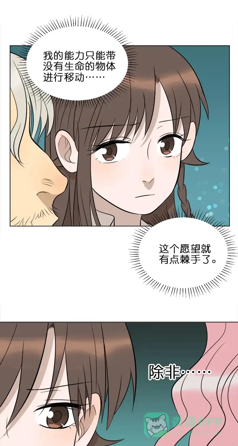 《电波可及的地方》第12话 空巢老人的遗愿 第45页