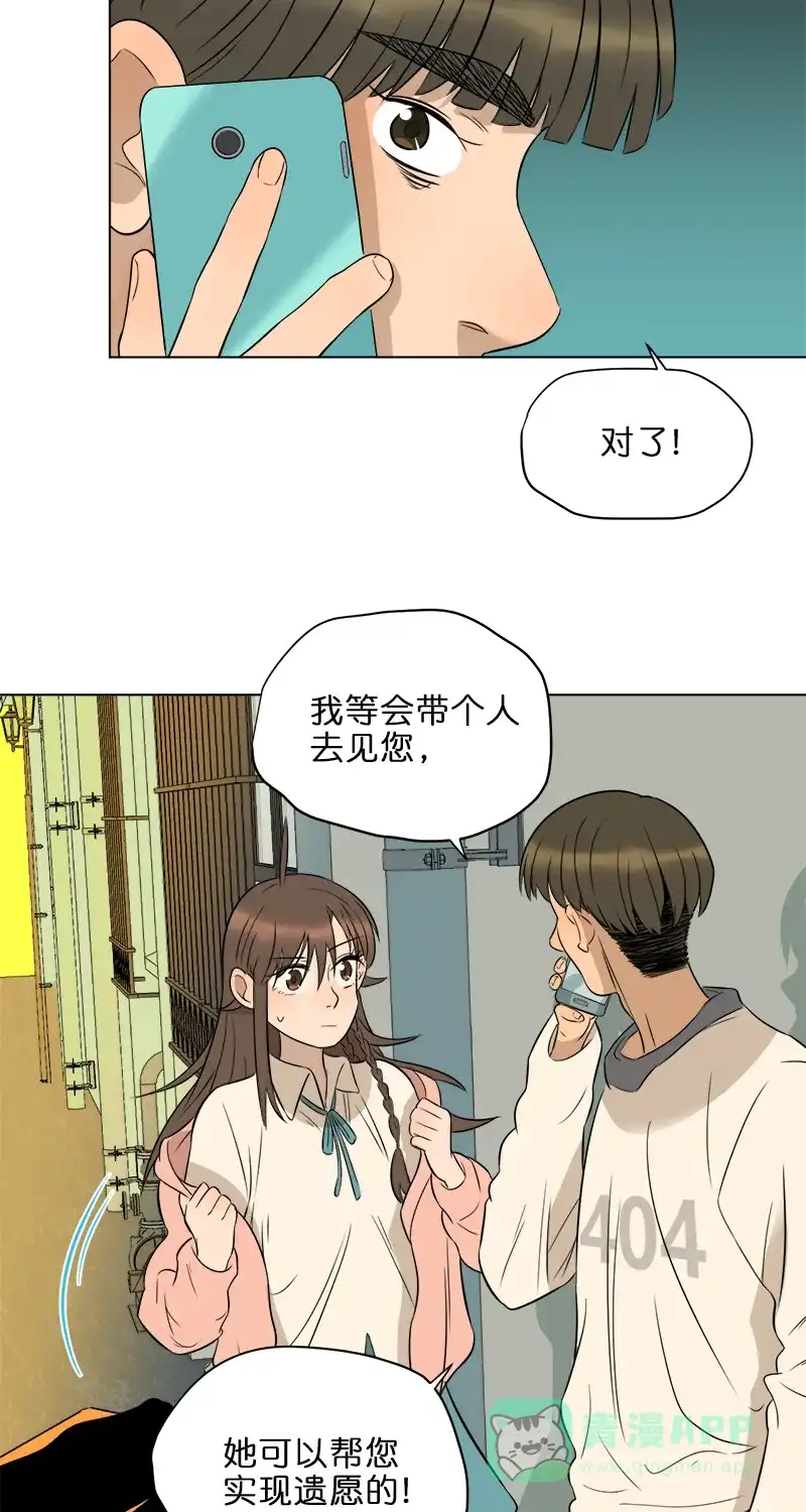 《电波可及的地方》第12话 空巢老人的遗愿 第31页
