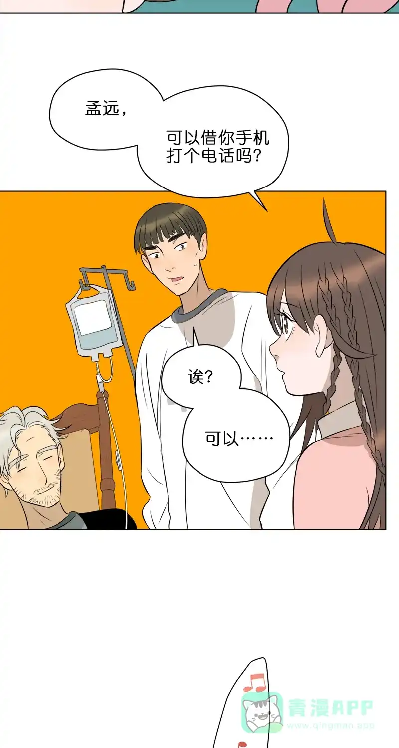 《电波可及的地方》第12话 空巢老人的遗愿 第46页