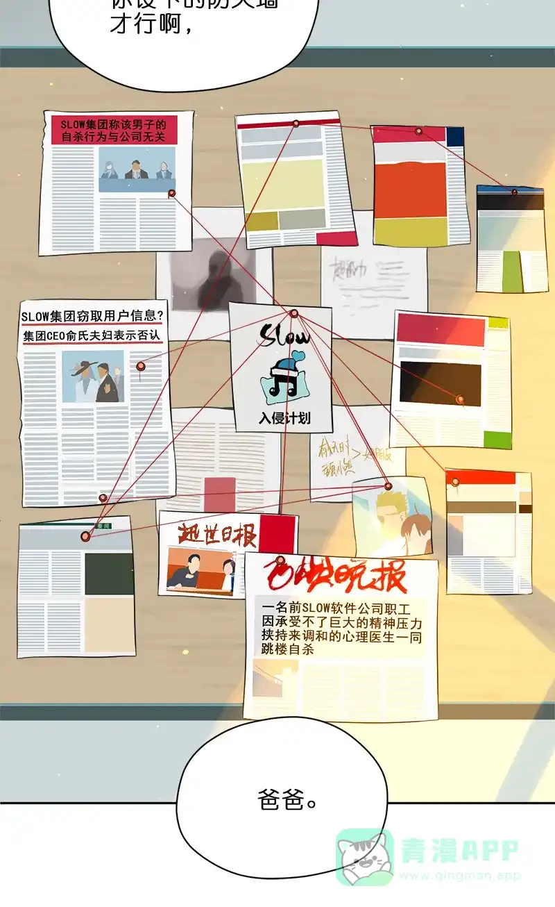 《电波可及的地方》第12话 空巢老人的遗愿 第8页