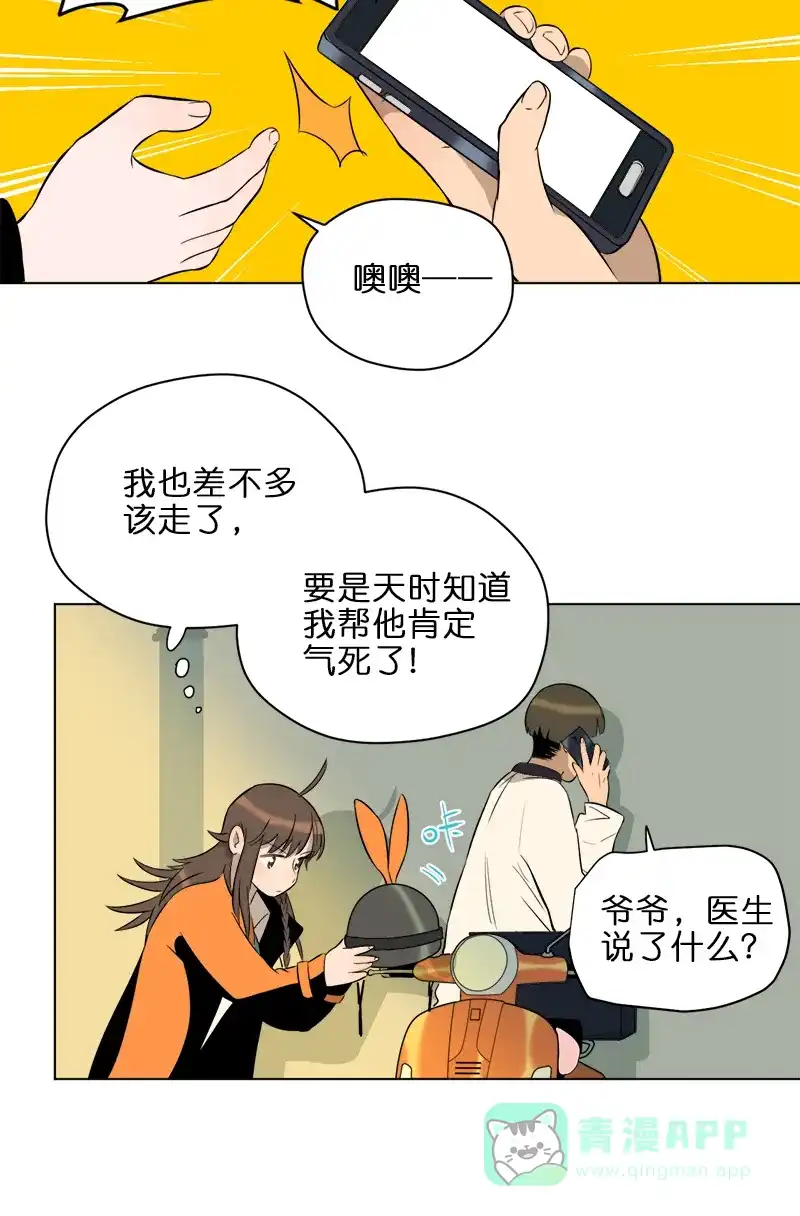 《电波可及的地方》第12话 空巢老人的遗愿 第29页