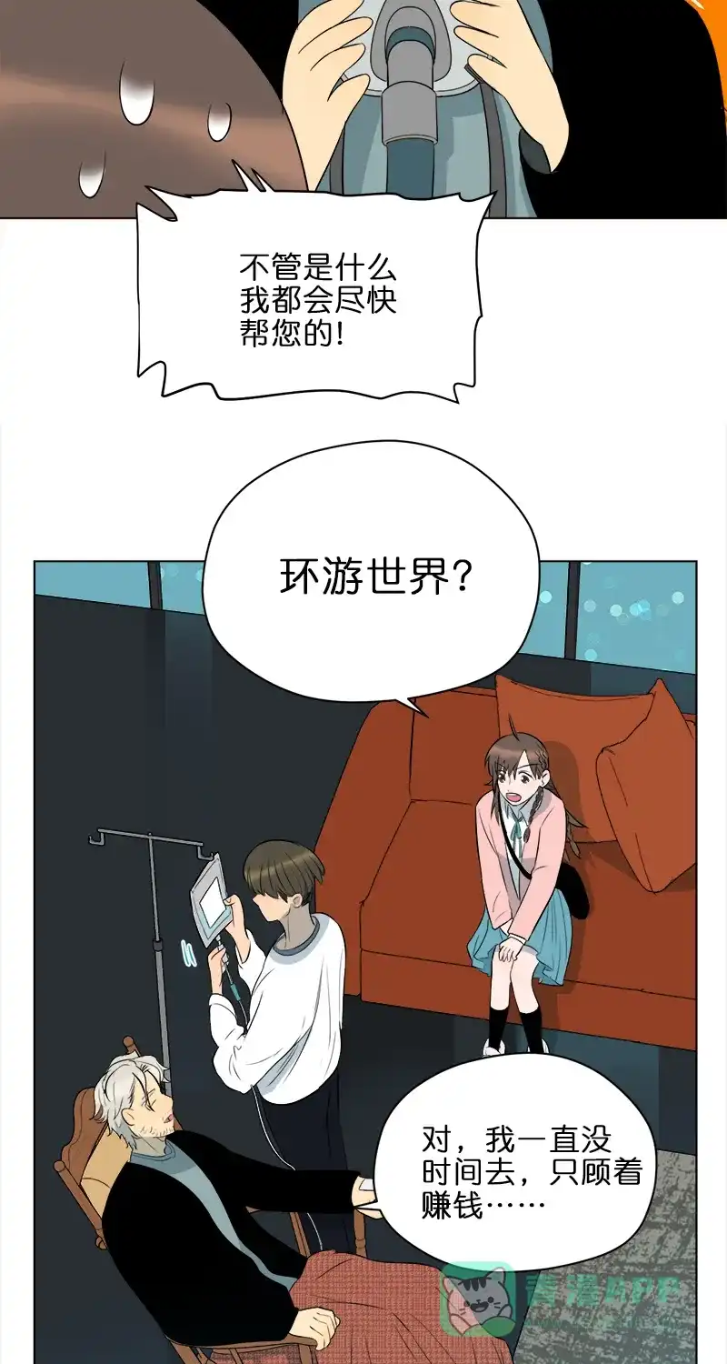 《电波可及的地方》第12话 空巢老人的遗愿 第43页