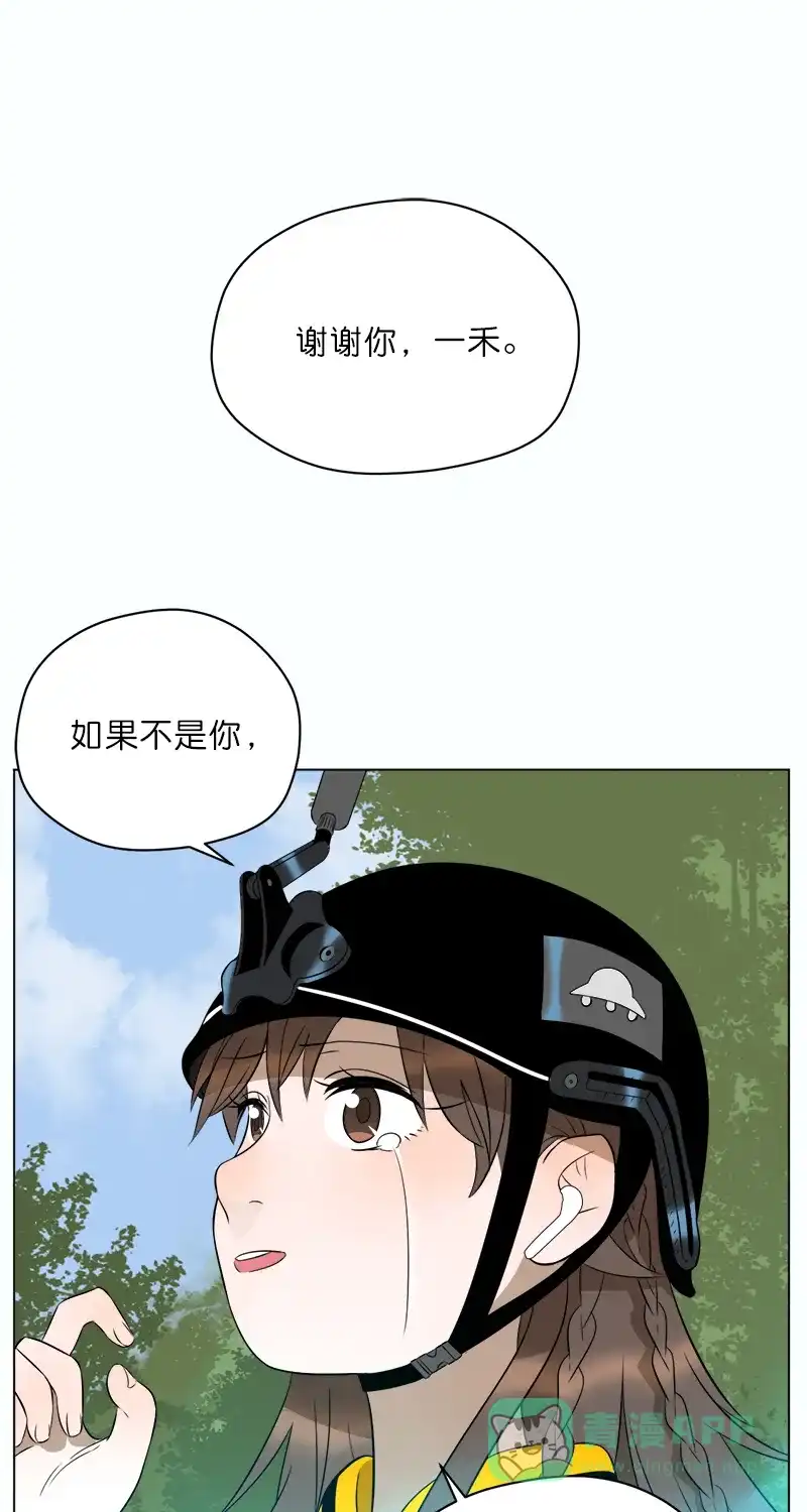 《电波可及的地方》第13话 环游世界 第32页