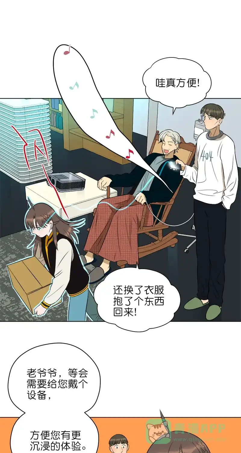 《电波可及的地方》第13话 环游世界 第11页