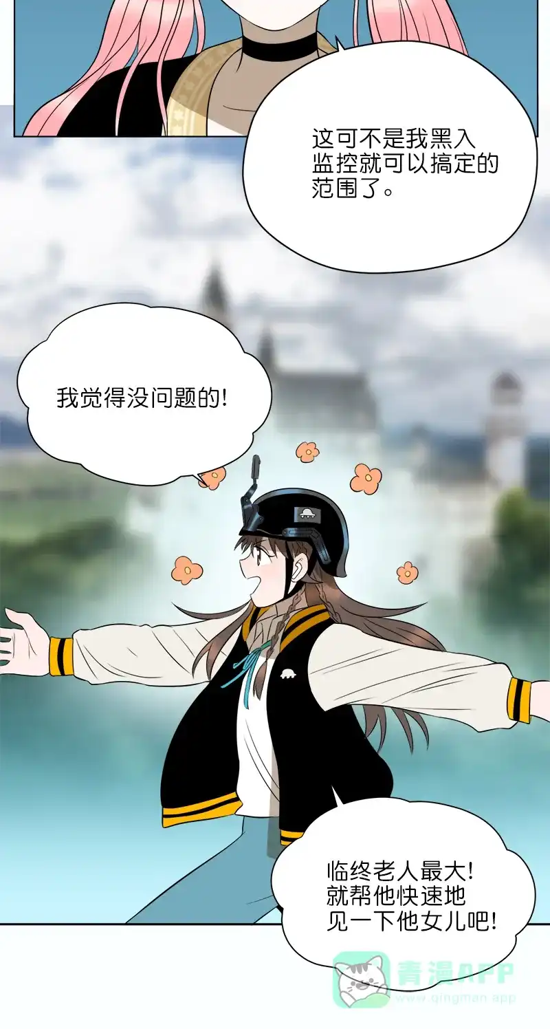 《电波可及的地方》第13话 环游世界 第39页