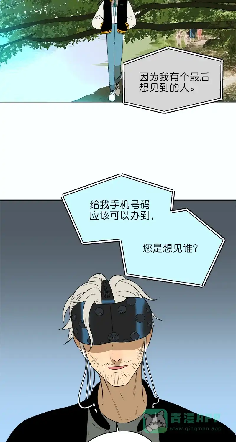 《电波可及的地方》第13话 环游世界 第35页
