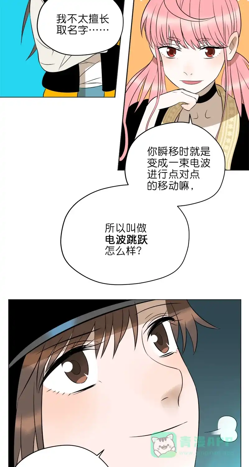 《电波可及的地方》第13话 环游世界 第19页