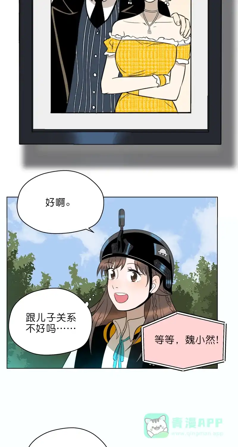 《电波可及的地方》第13话 环游世界 第37页