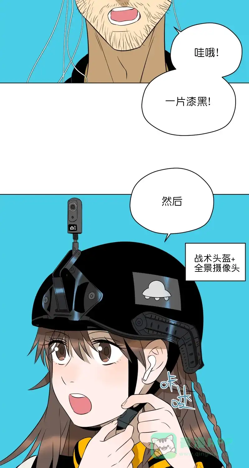 《电波可及的地方》第13话 环游世界 第13页