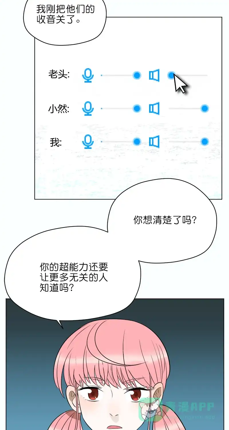 《电波可及的地方》第13话 环游世界 第38页