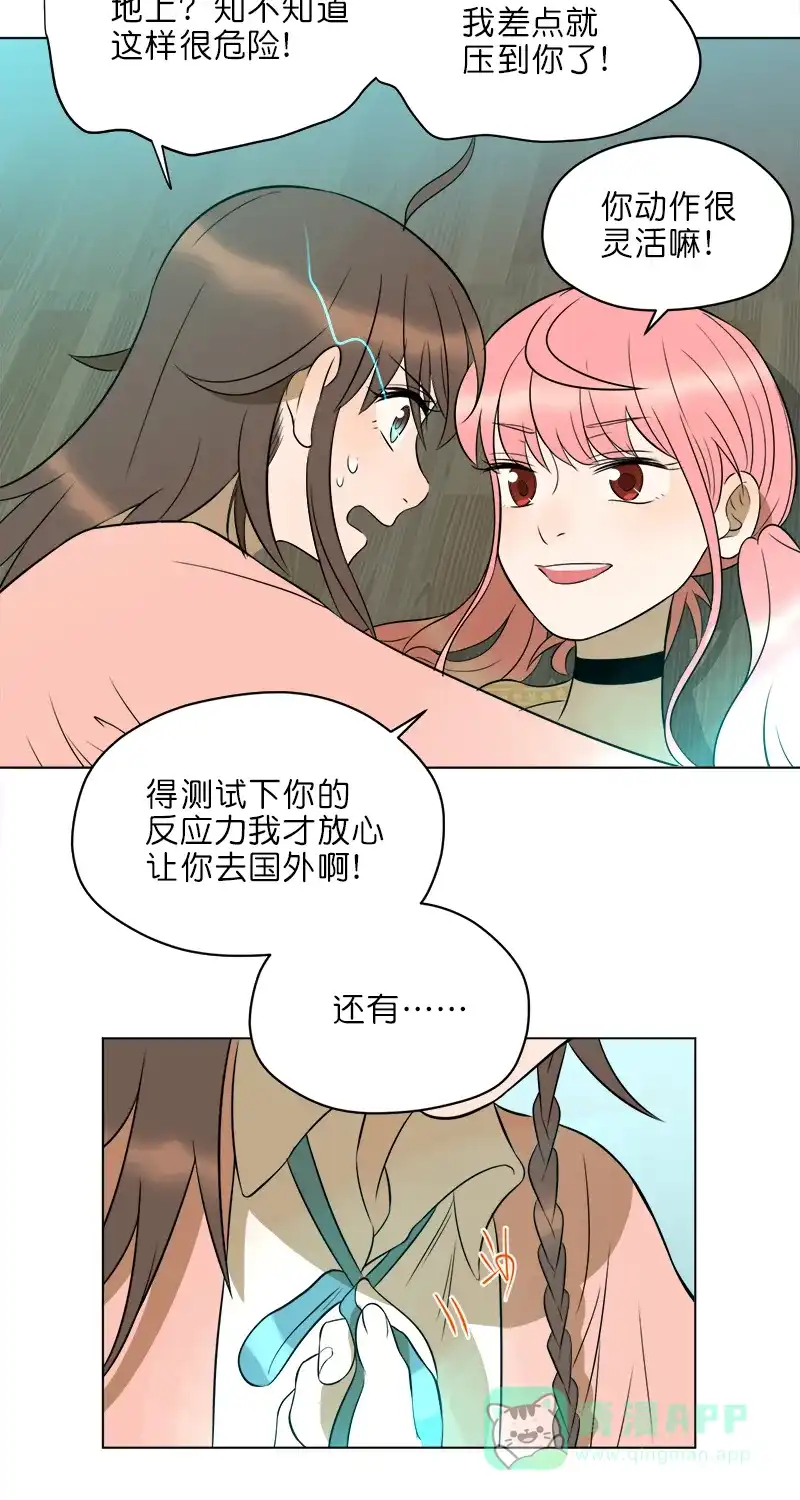 《电波可及的地方》第13话 环游世界 第5页