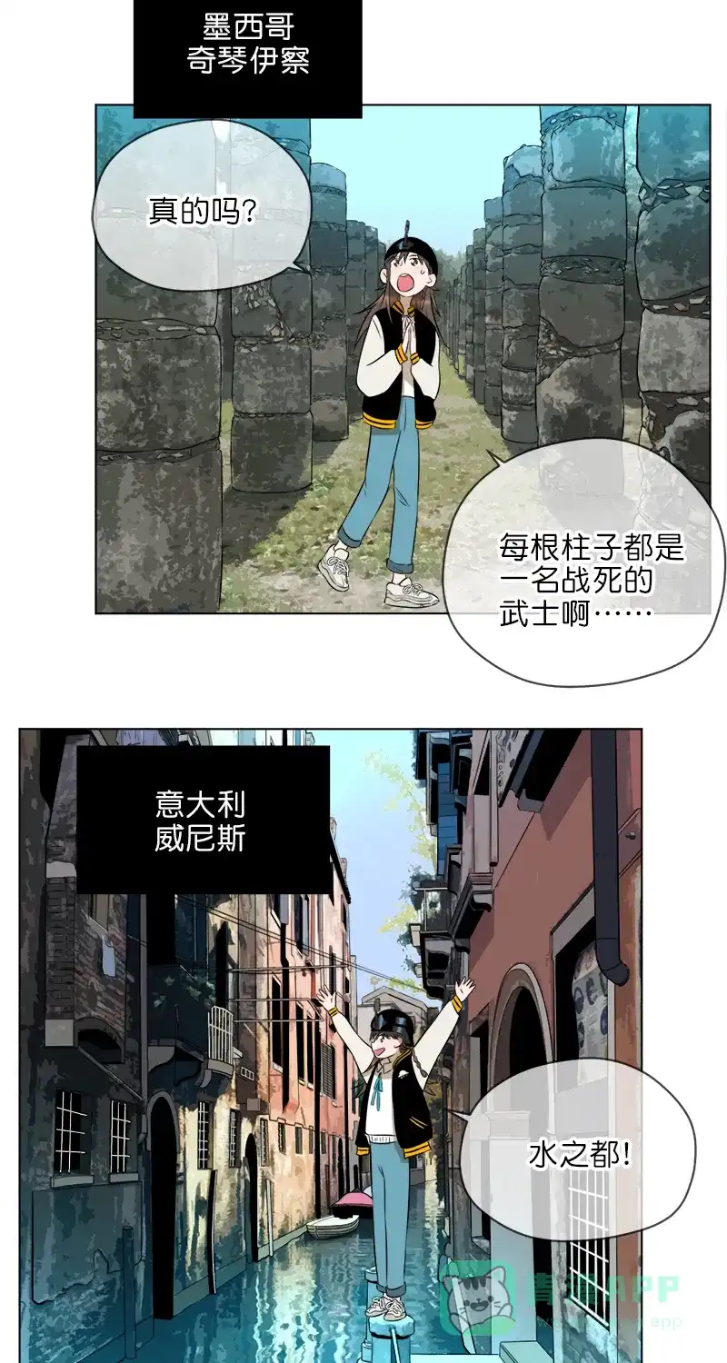 《电波可及的地方》第13话 环游世界 第27页
