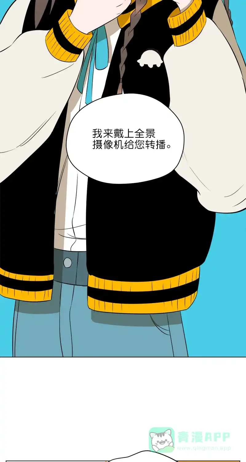 《电波可及的地方》第13话 环游世界 第14页