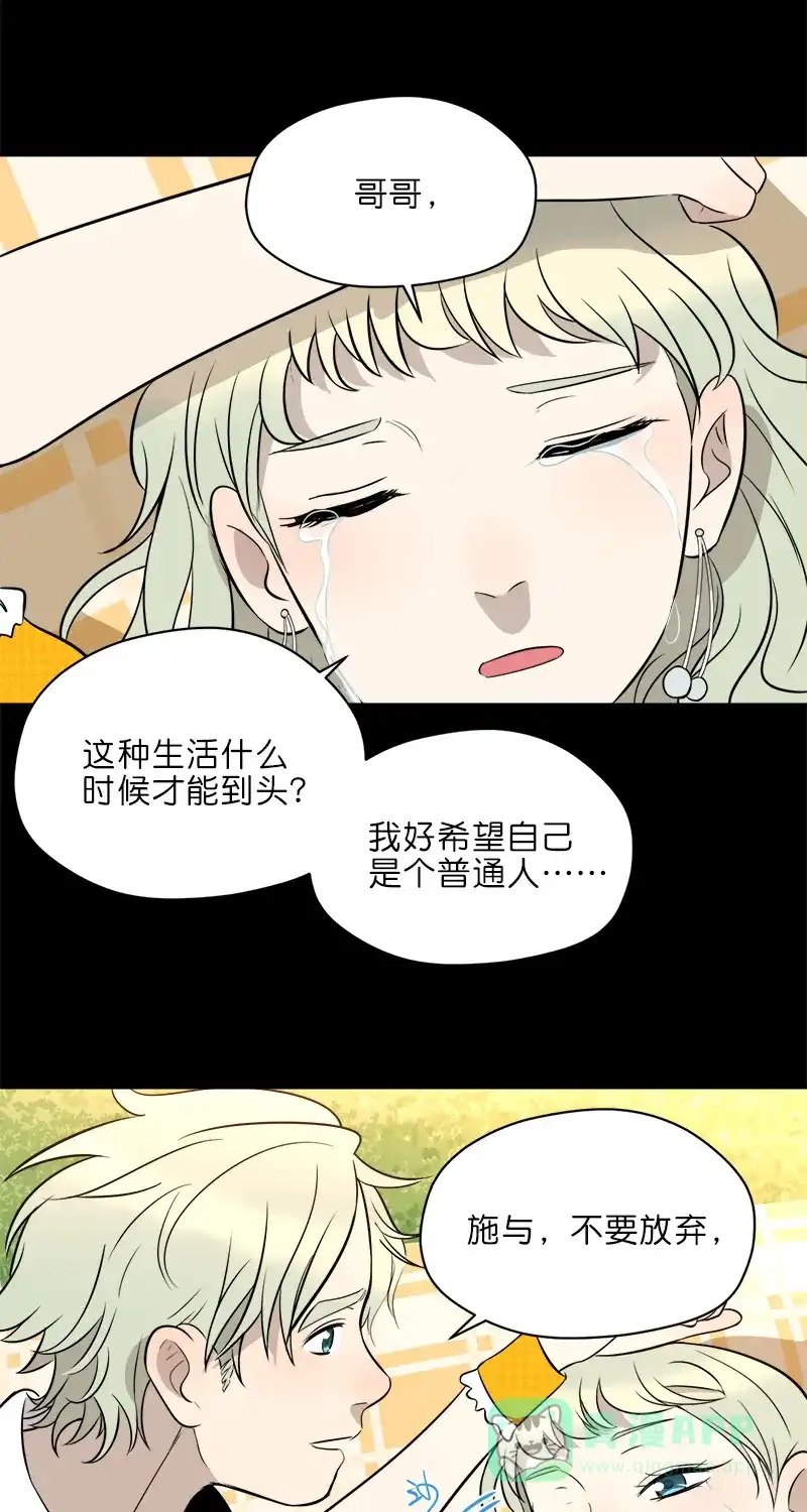 《电波可及的地方》第14话 危险的超能力姐姐 第4页