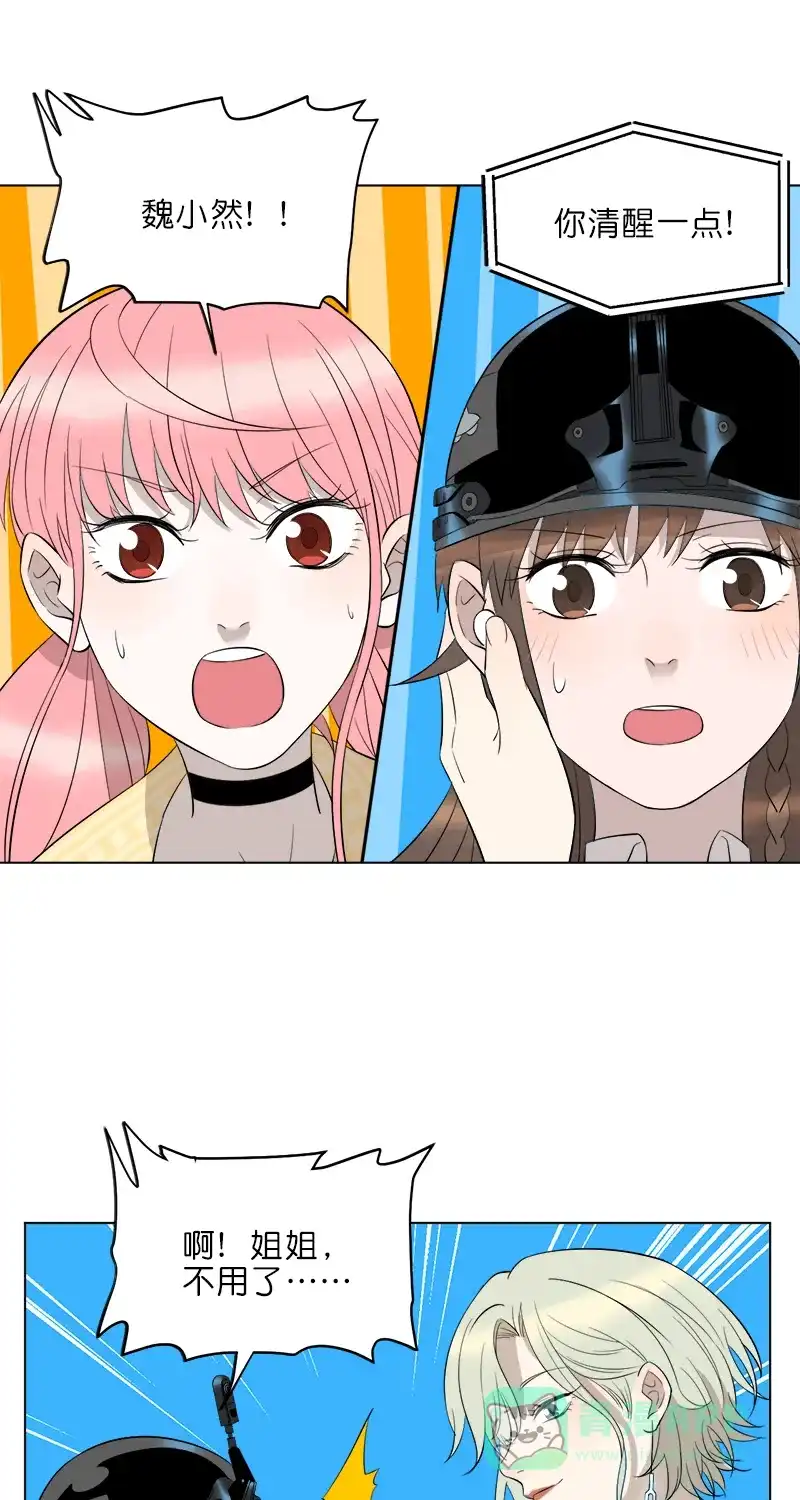 《电波可及的地方》第14话 危险的超能力姐姐 第27页