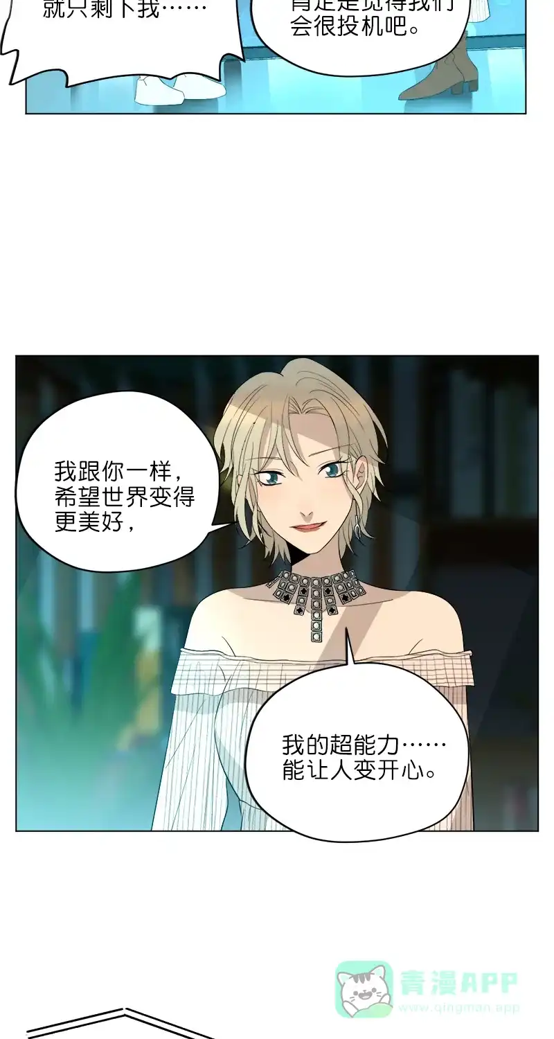 《电波可及的地方》第14话 危险的超能力姐姐 第29页