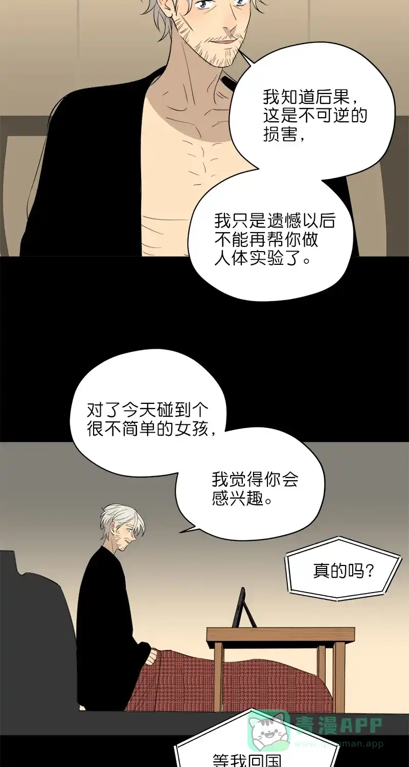 《电波可及的地方》第14话 危险的超能力姐姐 第38页