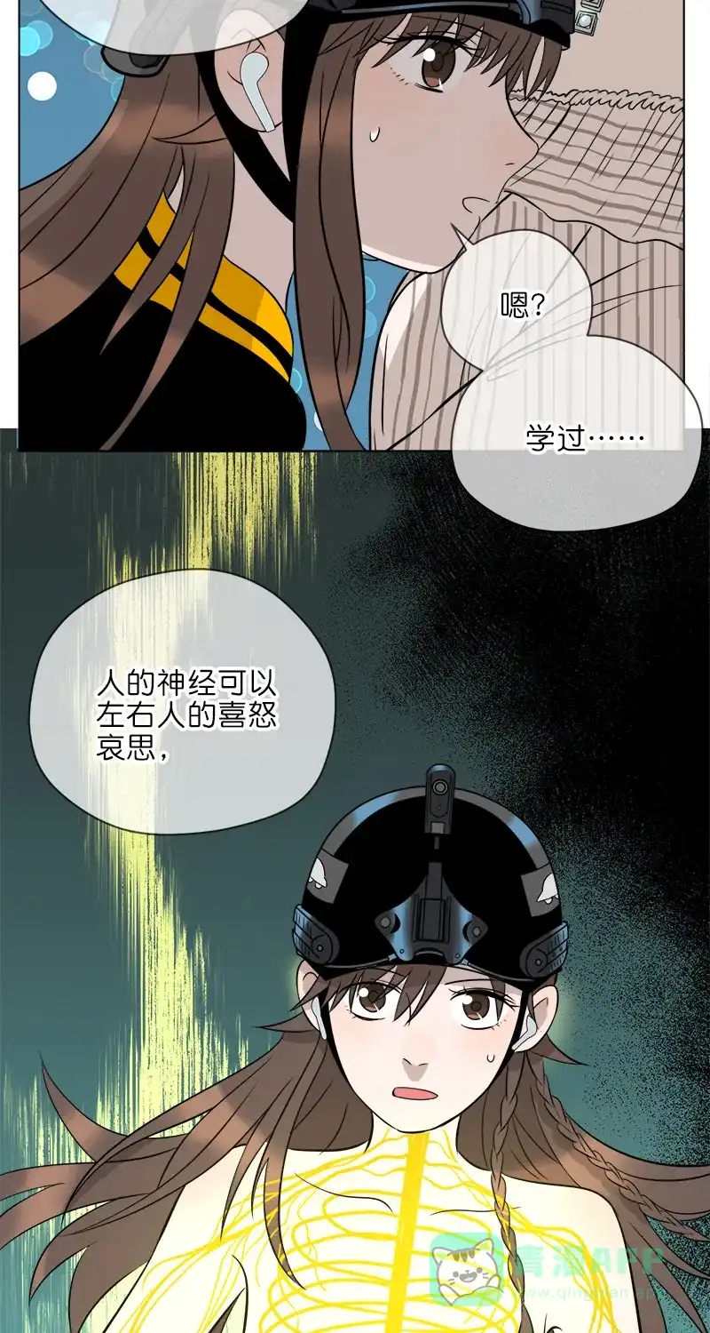 《电波可及的地方》第14话 危险的超能力姐姐 第20页
