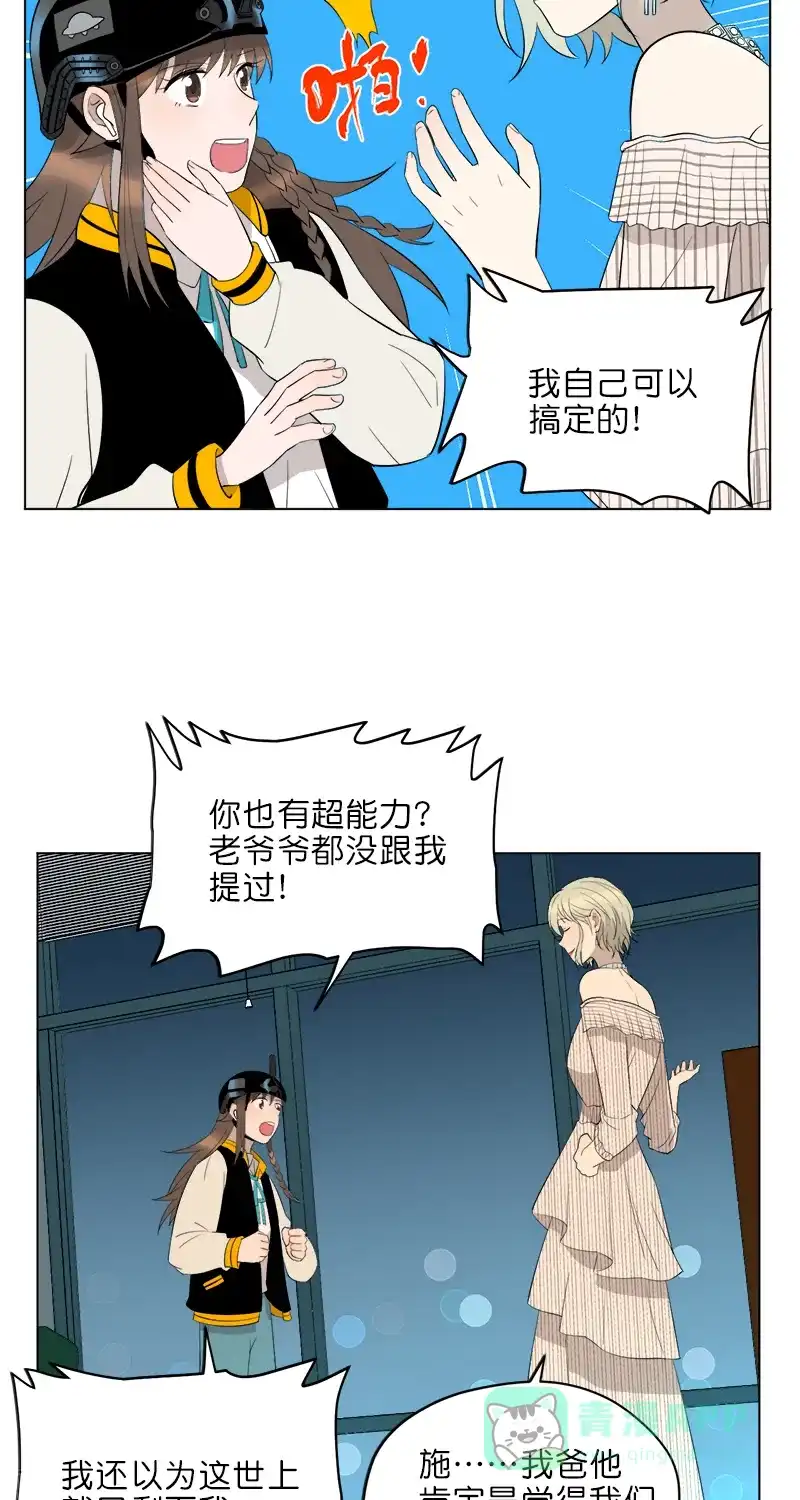 《电波可及的地方》第14话 危险的超能力姐姐 第28页