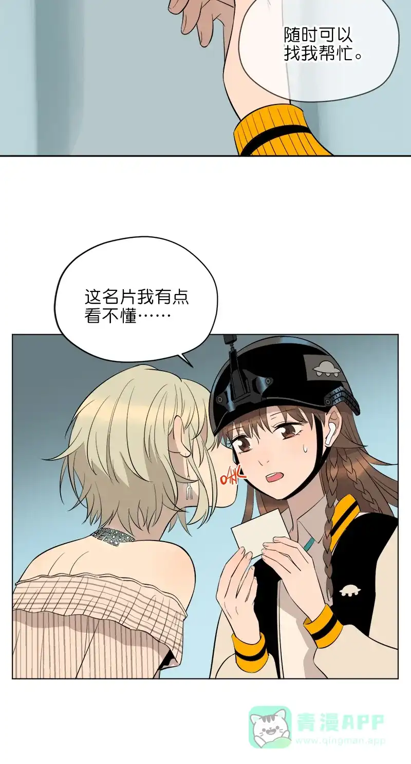 《电波可及的地方》第14话 危险的超能力姐姐 第33页