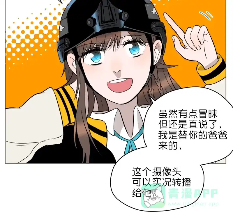 《电波可及的地方》第14话 危险的超能力姐姐 第10页