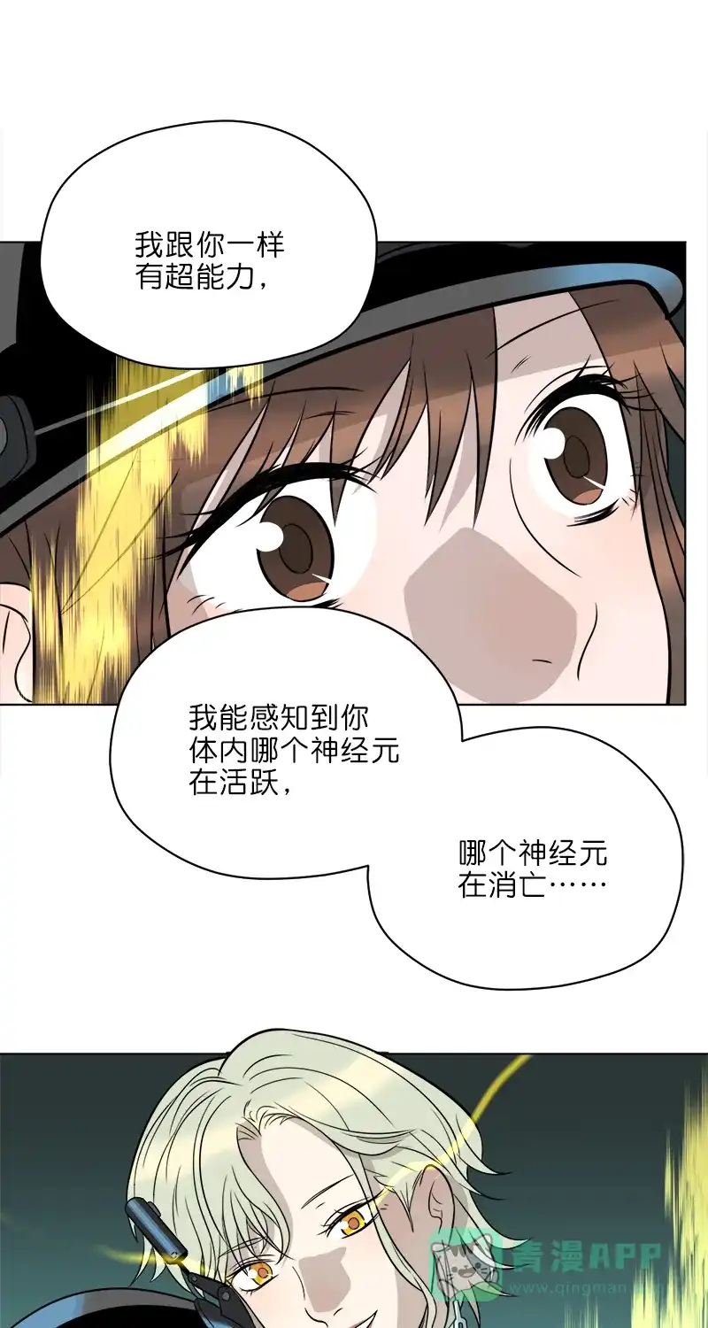 《电波可及的地方》第14话 危险的超能力姐姐 第23页