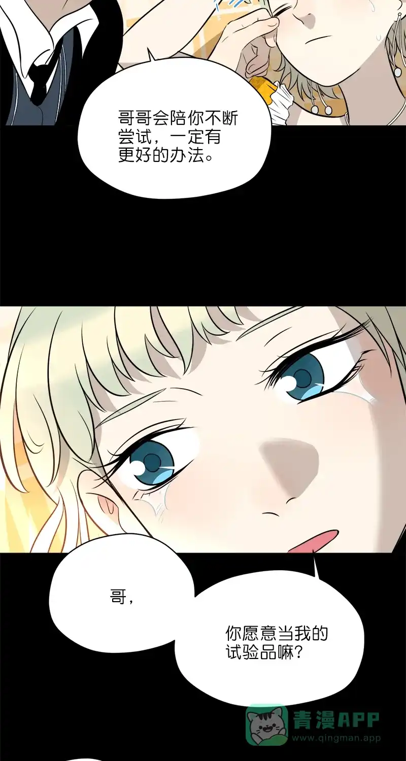 《电波可及的地方》第14话 危险的超能力姐姐 第5页