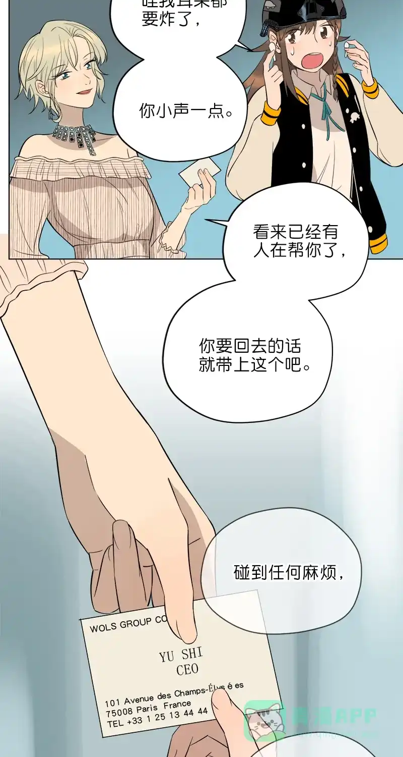 《电波可及的地方》第14话 危险的超能力姐姐 第32页