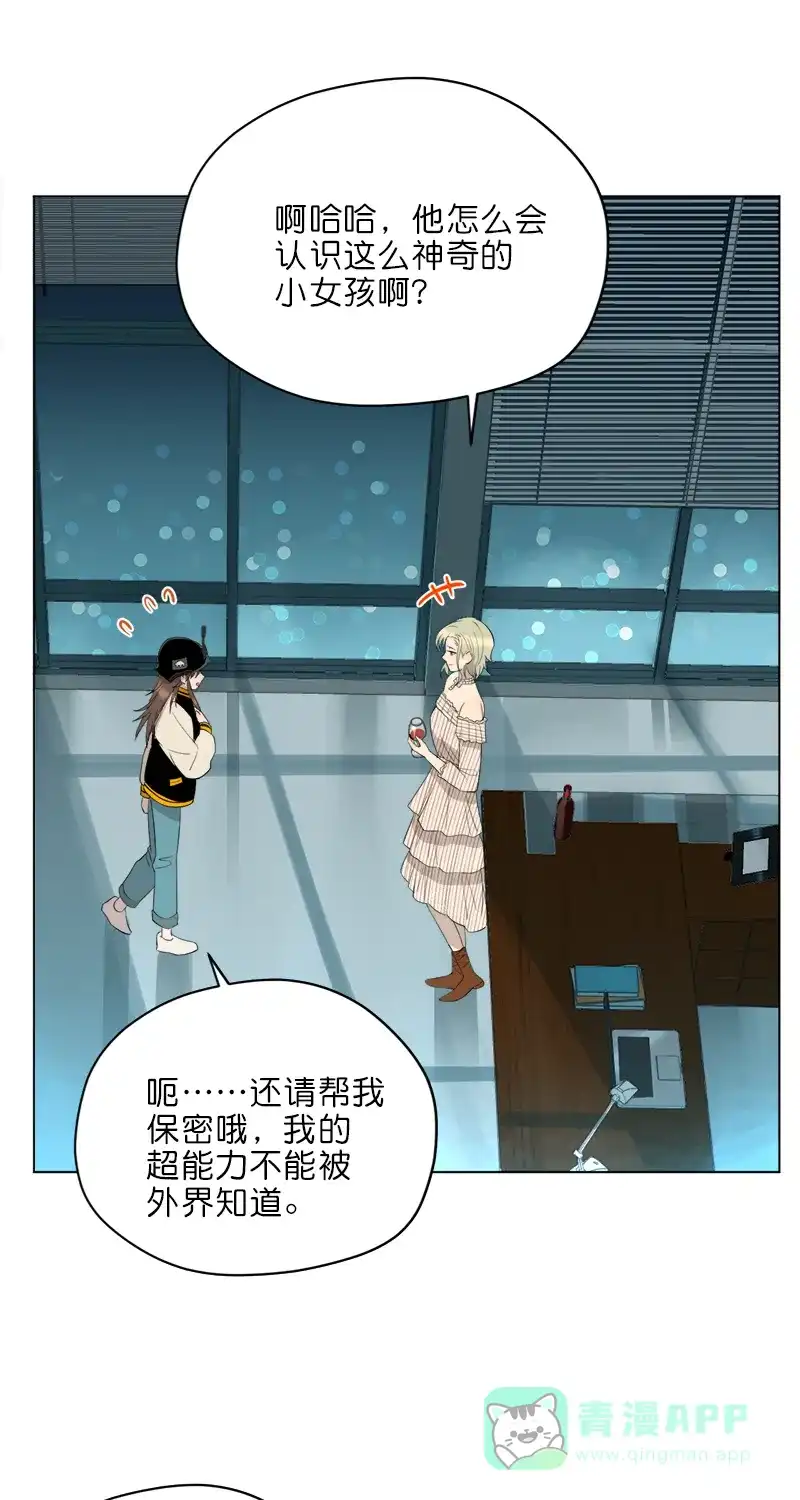 《电波可及的地方》第14话 危险的超能力姐姐 第11页