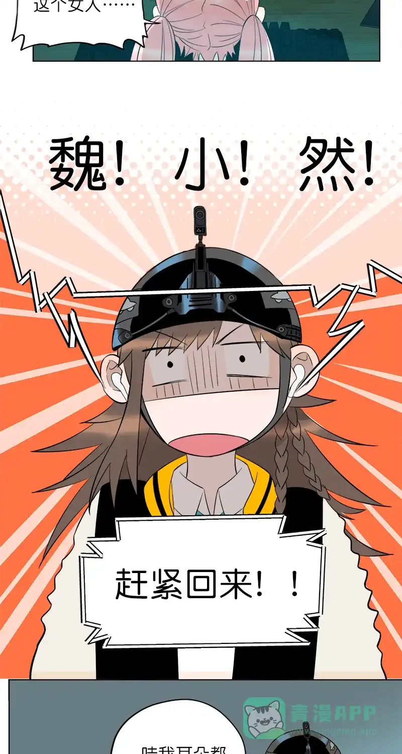 《电波可及的地方》第14话 危险的超能力姐姐 第31页