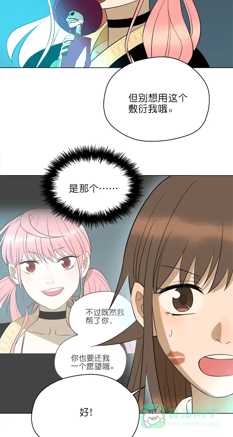《电波可及的地方》第15话 一禾的秘密房间 第14页