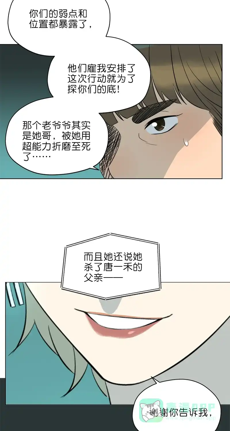 《电波可及的地方》第15话 一禾的秘密房间 第46页