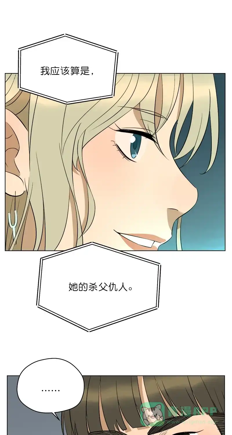 《电波可及的地方》第15话 一禾的秘密房间 第33页