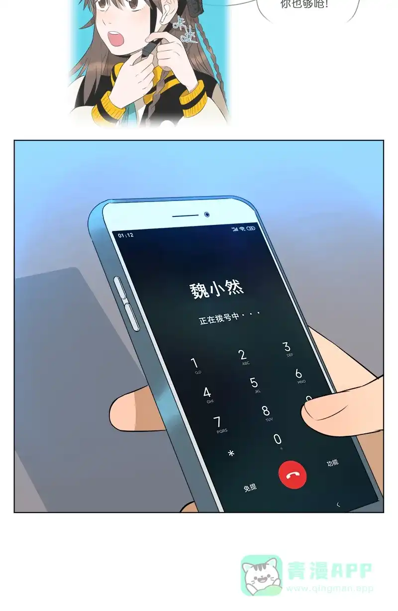 《电波可及的地方》第15话 一禾的秘密房间 第44页