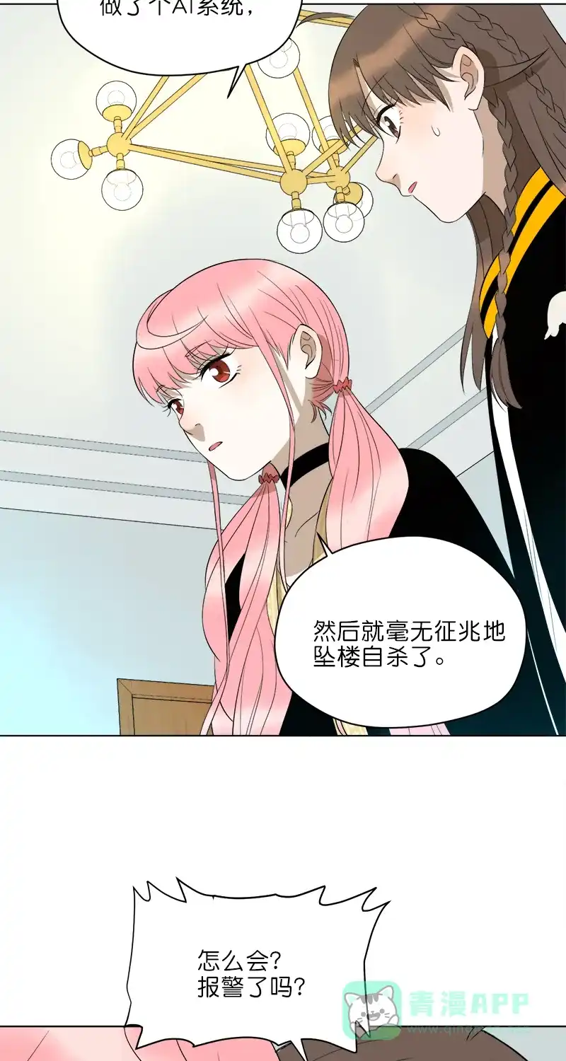 《电波可及的地方》第15话 一禾的秘密房间 第25页