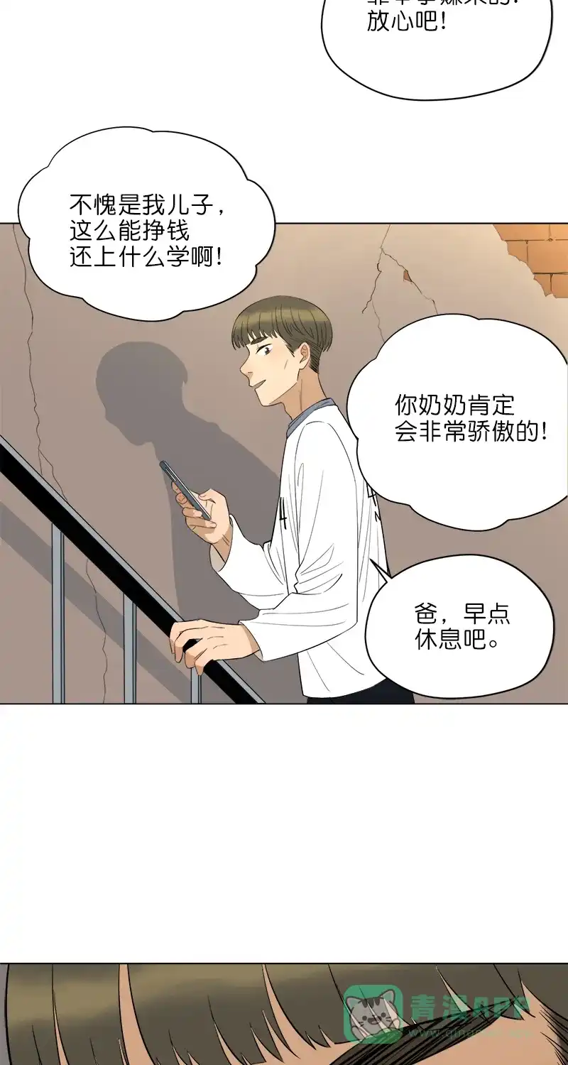 《电波可及的地方》第15话 一禾的秘密房间 第42页