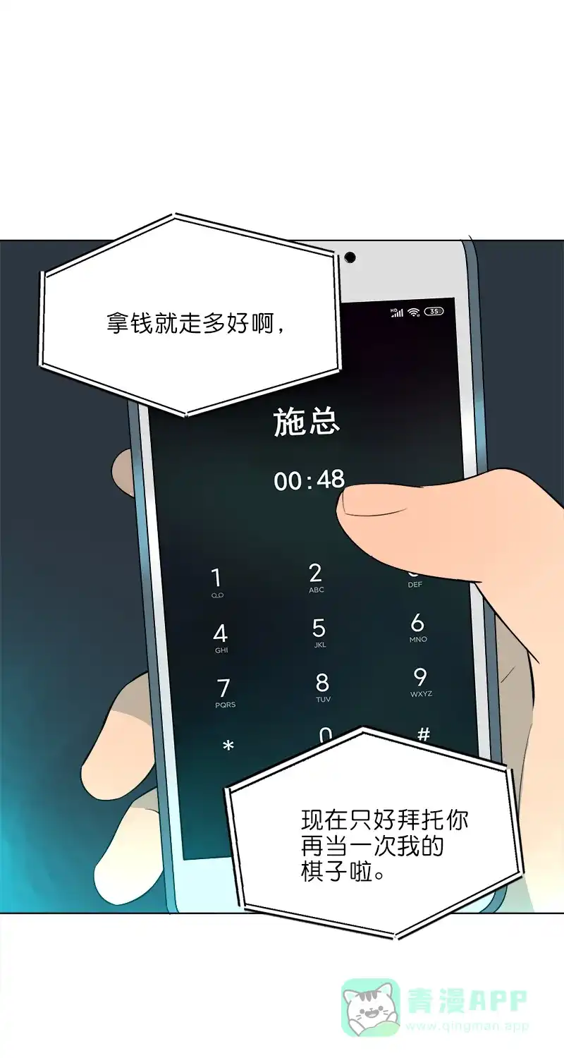 《电波可及的地方》第15话 一禾的秘密房间 第49页