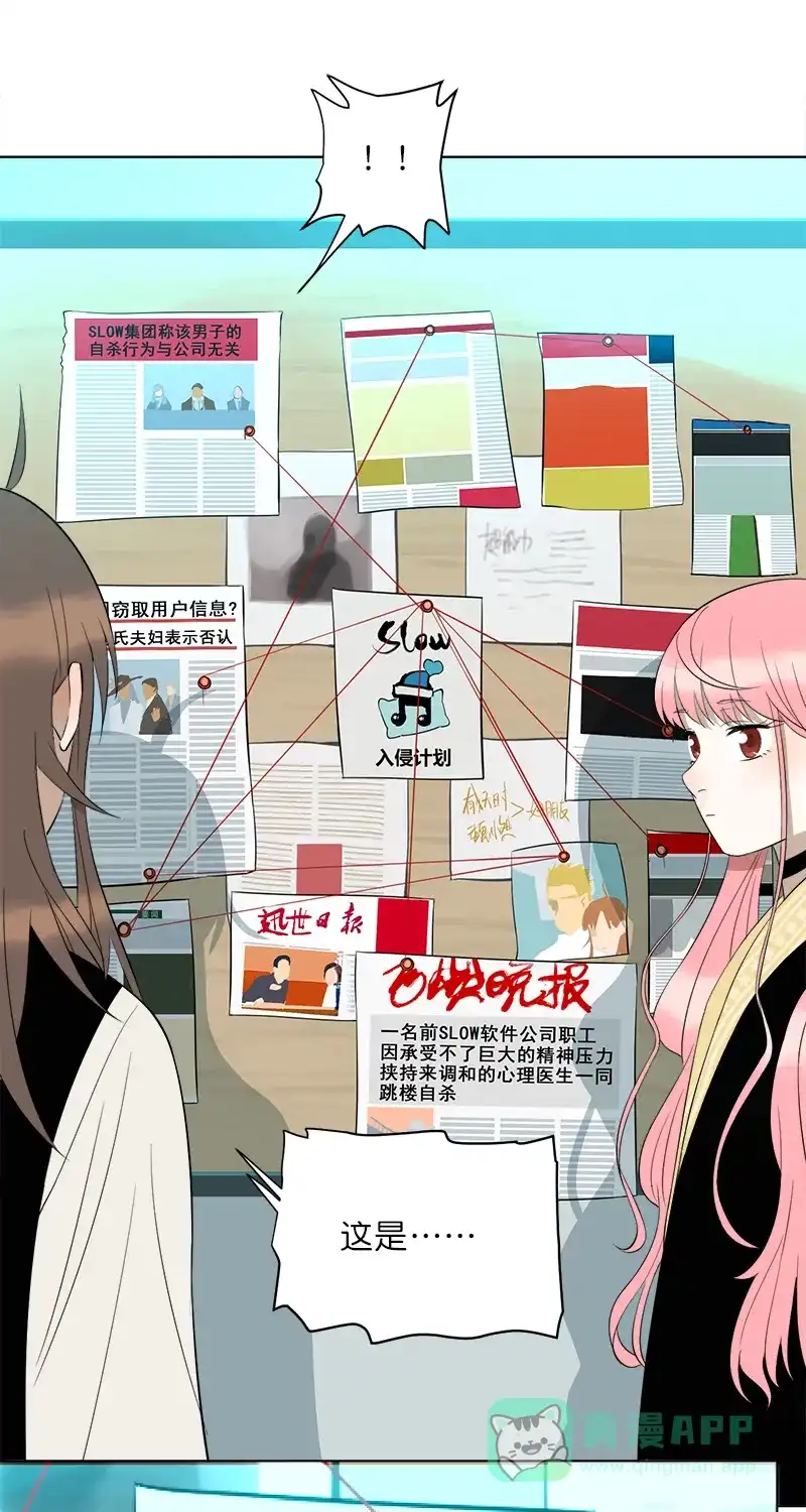 《电波可及的地方》第15话 一禾的秘密房间 第23页