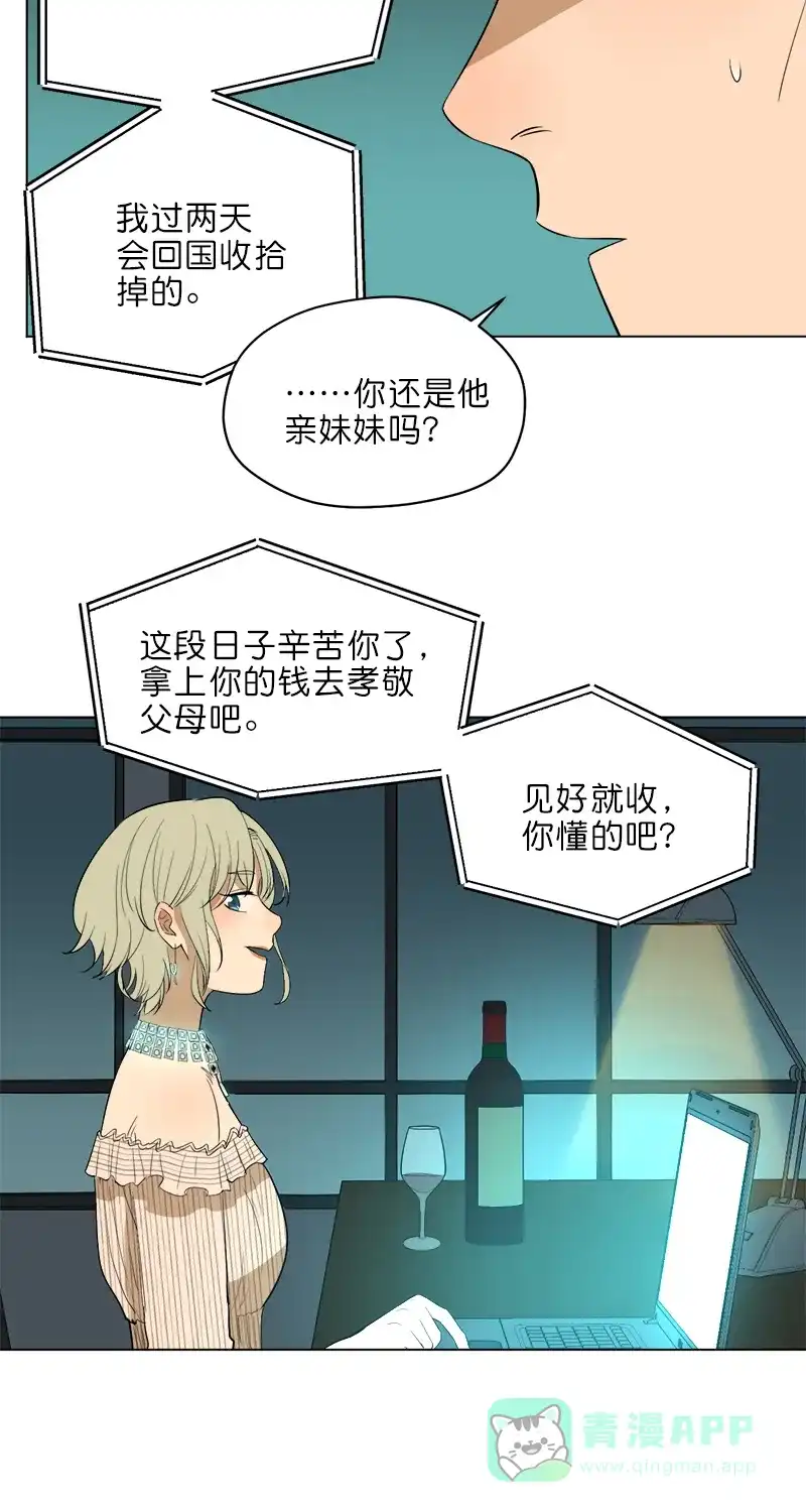 《电波可及的地方》第15话 一禾的秘密房间 第36页