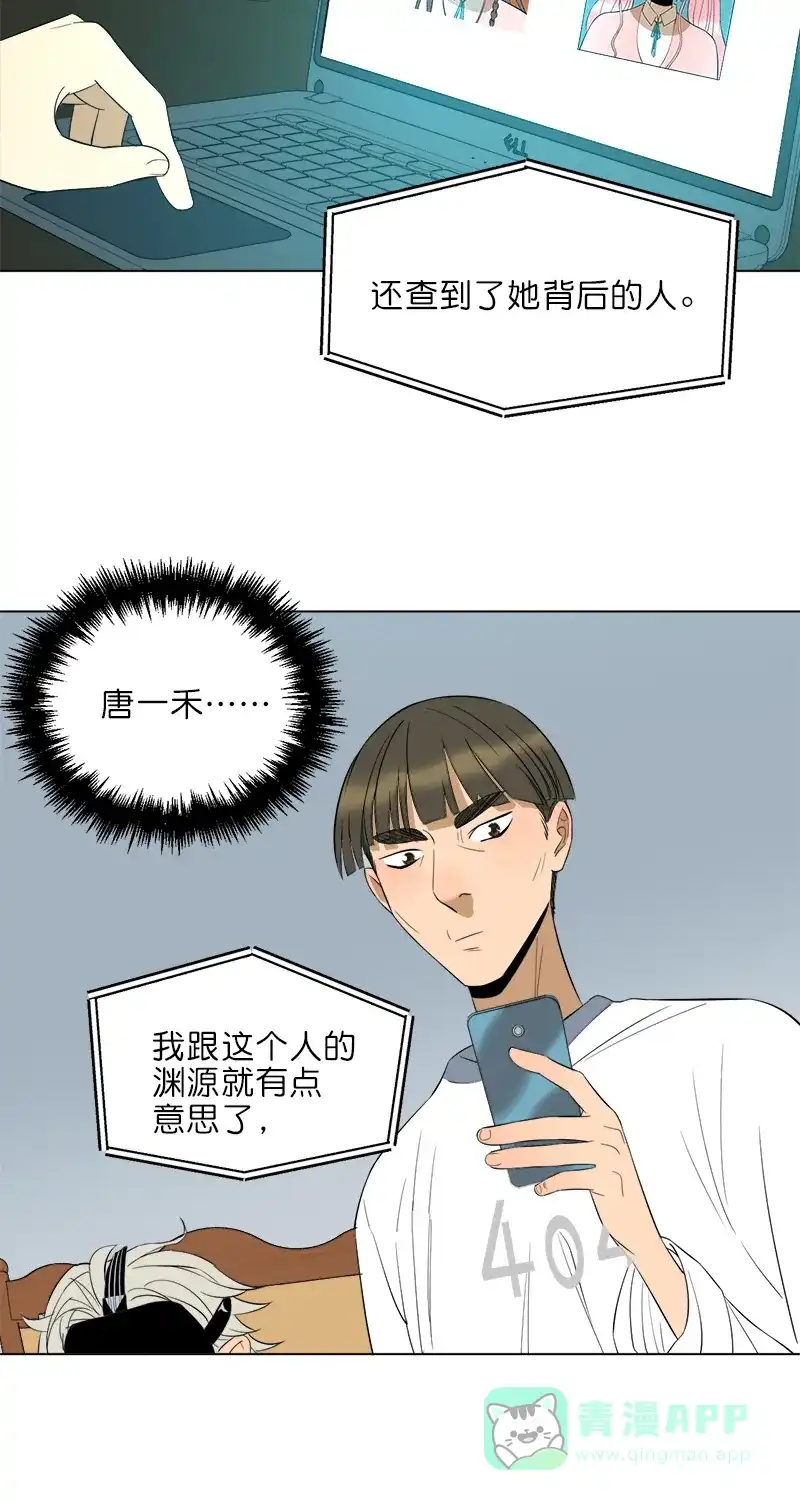 《电波可及的地方》第15话 一禾的秘密房间 第32页
