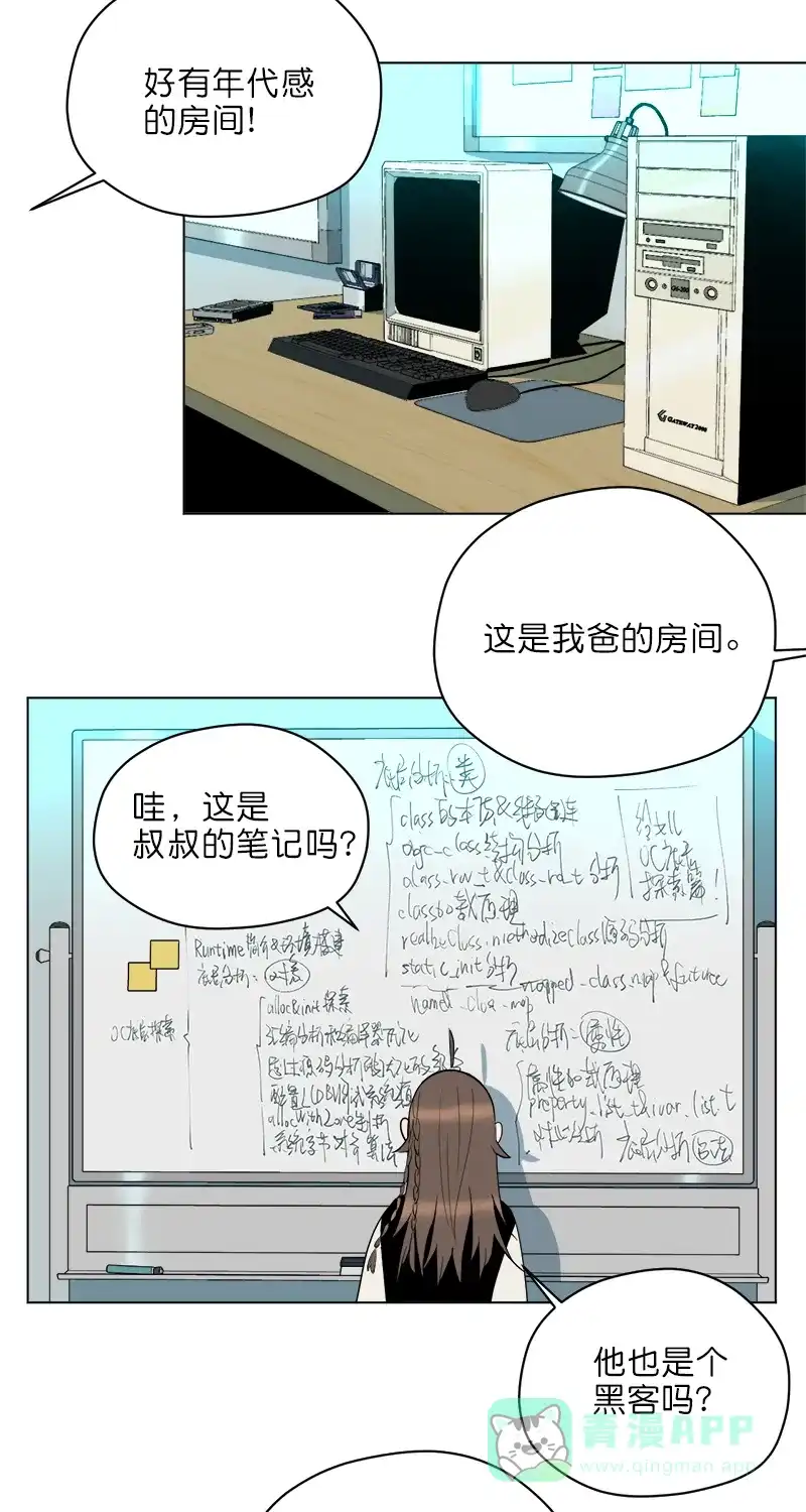 《电波可及的地方》第15话 一禾的秘密房间 第21页