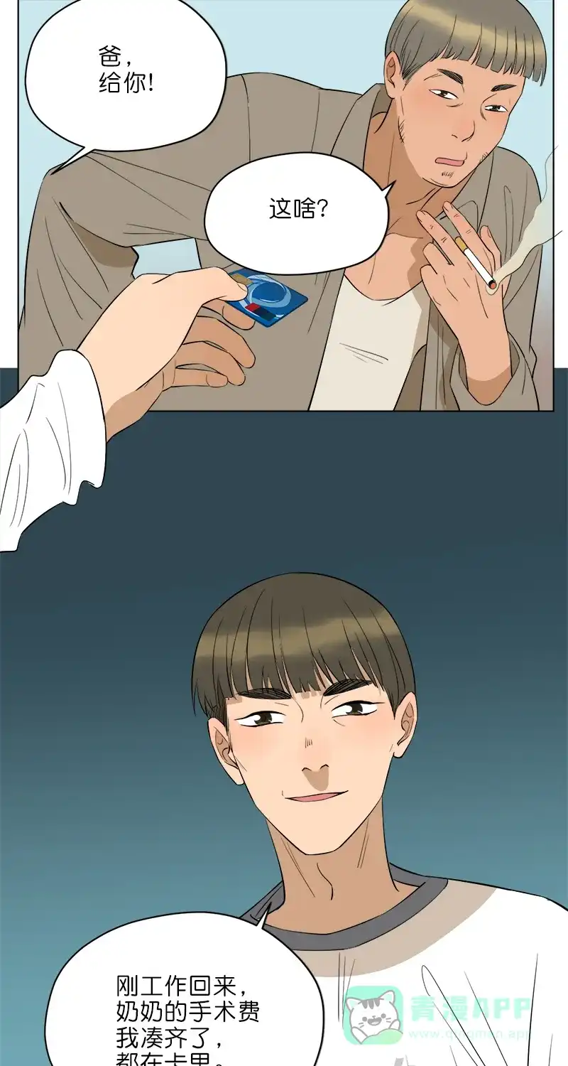 《电波可及的地方》第15话 一禾的秘密房间 第40页