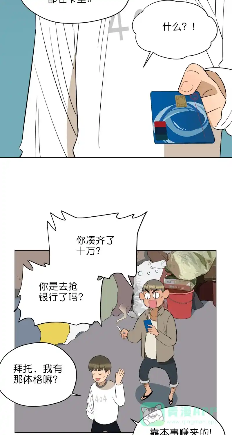 《电波可及的地方》第15话 一禾的秘密房间 第41页