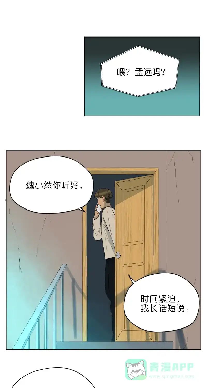 《电波可及的地方》第15话 一禾的秘密房间 第45页