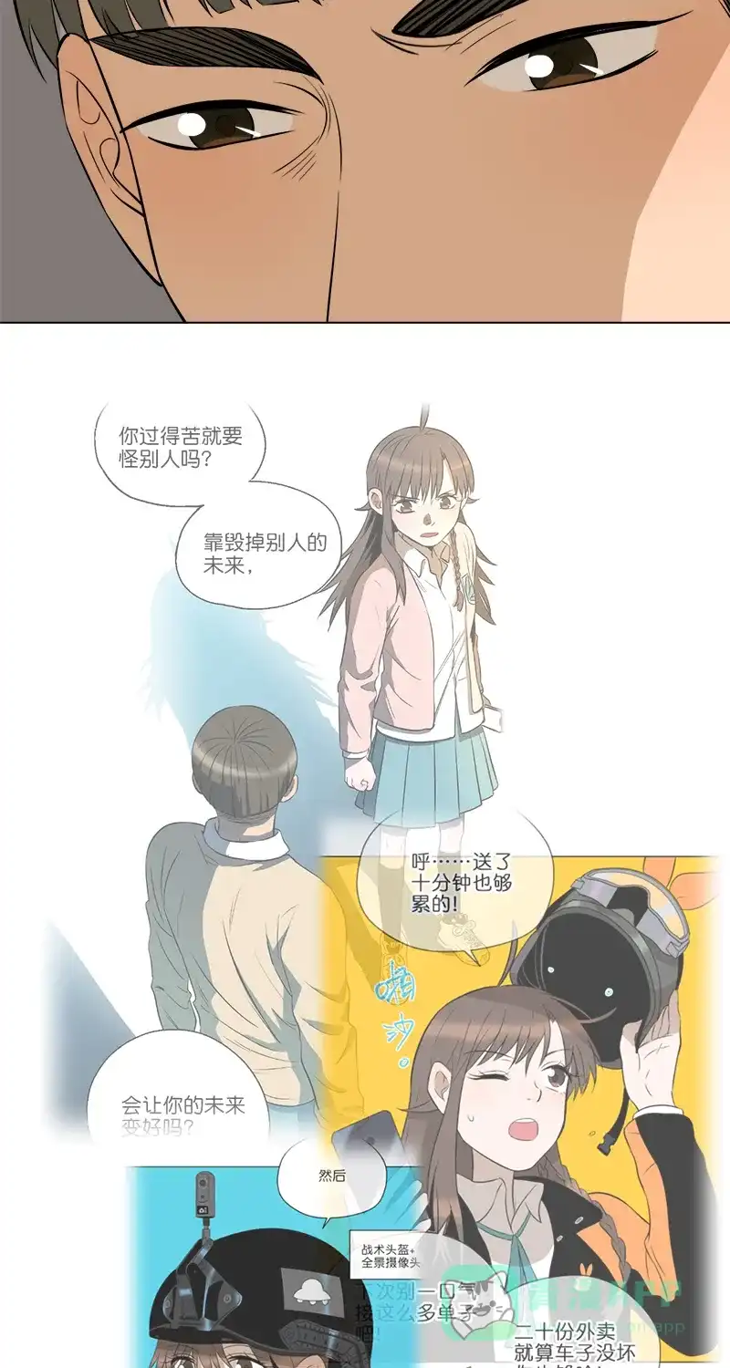 《电波可及的地方》第15话 一禾的秘密房间 第43页