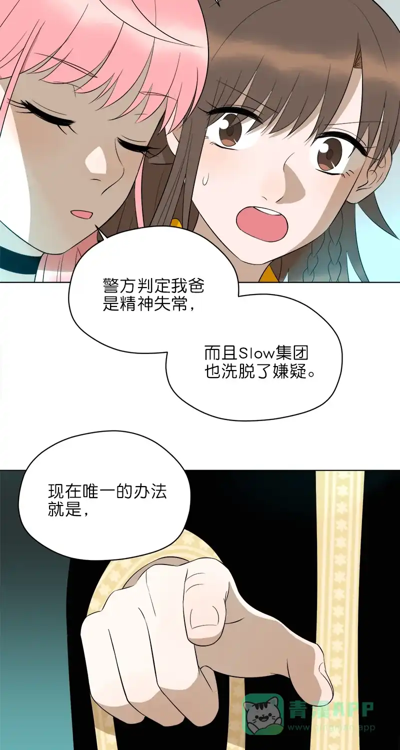 《电波可及的地方》第15话 一禾的秘密房间 第26页