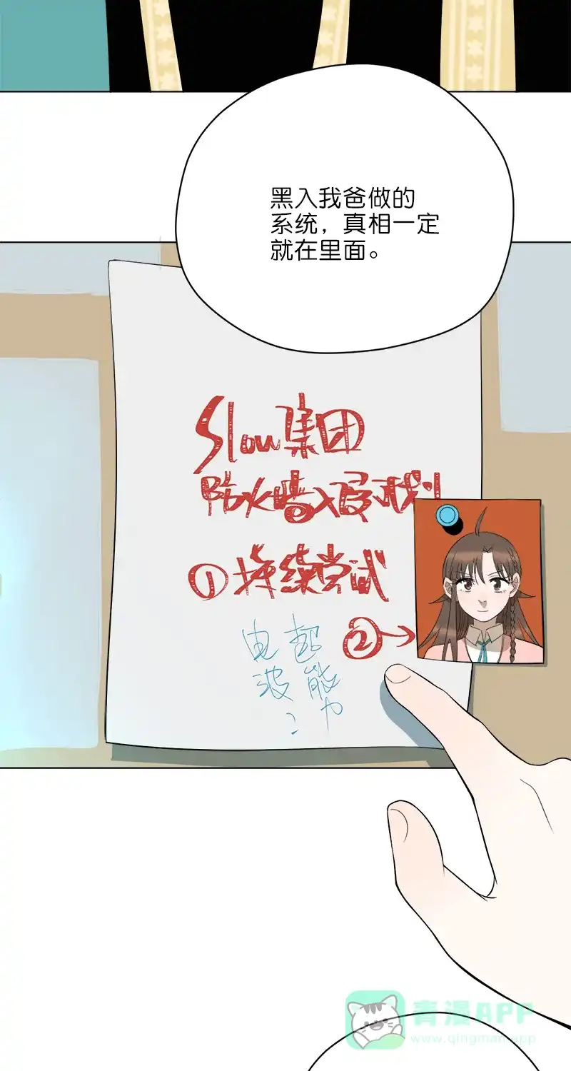 《电波可及的地方》第15话 一禾的秘密房间 第27页