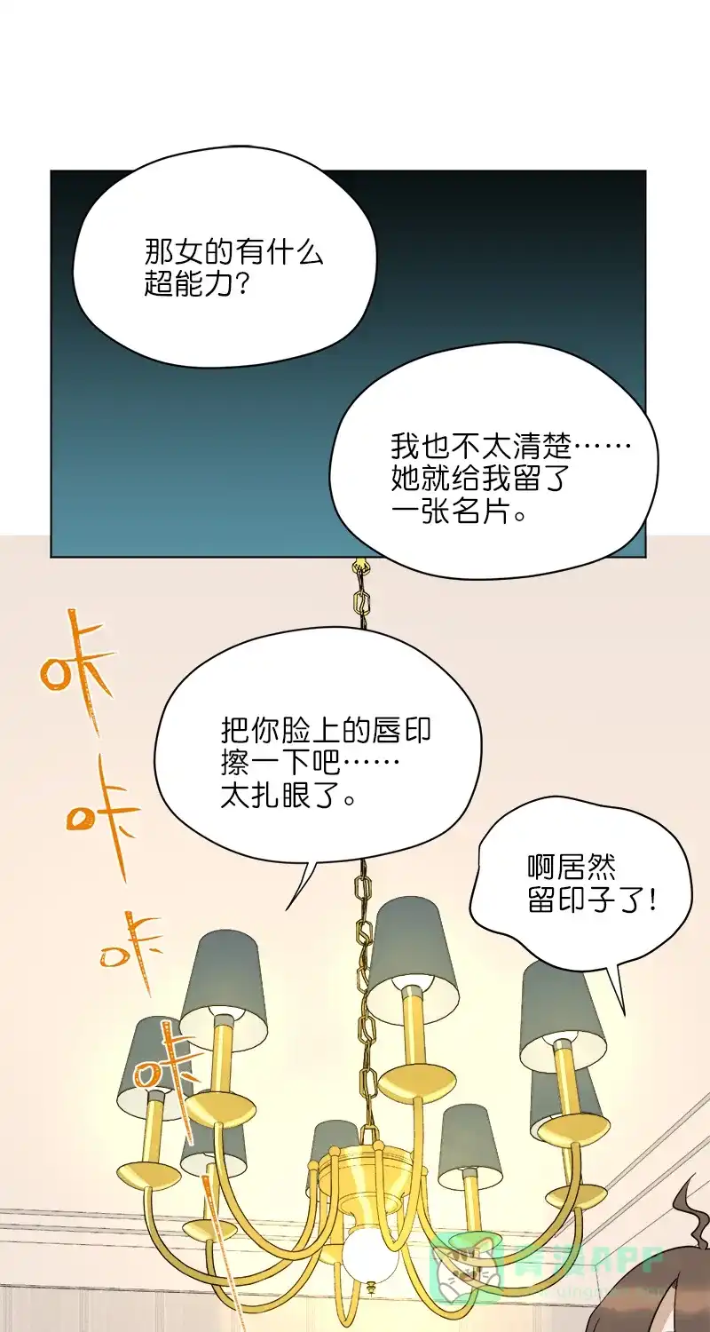 《电波可及的地方》第15话 一禾的秘密房间 第16页